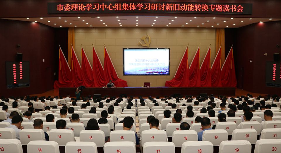 公司董事長(zhǎng)徐清華參加市委理論學(xué)習(xí)中心組集體學(xué)習(xí)研討新舊動(dòng)能轉(zhuǎn)換專題讀書(shū)會(huì)并作匯報(bào)發(fā)言