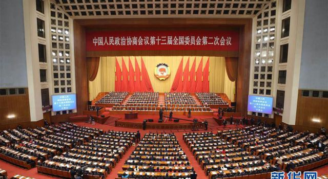 第十三屆全國人民代表大會第二次會議、中國人民政治協(xié)商會議第十三屆全國委員會第二次會議在京召開