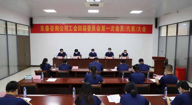 凝心聚力謀發(fā)展、團(tuán)結(jié)奮進(jìn)促和諧 ----公司工會四屆委員會第一次會員（代表）大會順利召開