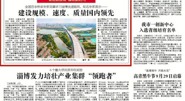 聚焦！公司監(jiān)理的淄博市城市快速路網(wǎng)一期工程吸引了全國百余名橋梁專家親臨現(xiàn)場，多家媒體重點報道