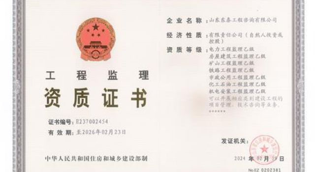 喜訊！公司礦山、化工石油監(jiān)理資質(zhì)增項(xiàng)順利獲批！