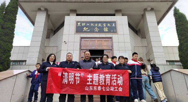 緬懷先烈、展望未來---七公司駐總部人員開展清明節(jié)主題教育活動