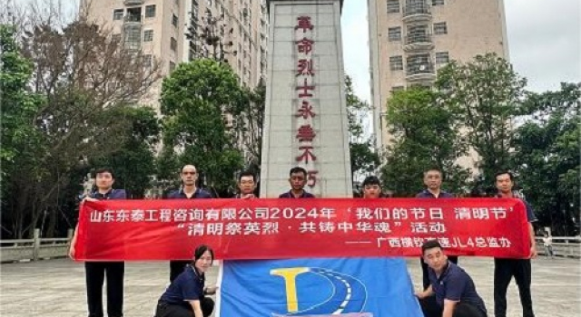 廣西橫欽高速JL4總監(jiān)辦開展“清明祭英烈，共筑中華魂”主題活動