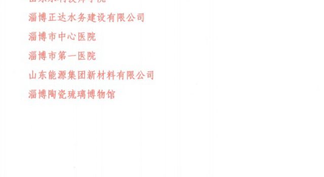 喜報(bào)！公司再添市級(jí)榮譽(yù)