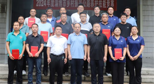 喜訊，東泰咨詢公司在2024年度淄博市鄉(xiāng)村振興公路養(yǎng)護(hù)技能競(jìng)賽中取得優(yōu)異成績(jī)